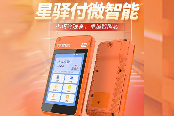 屯昌国通微电签POS机